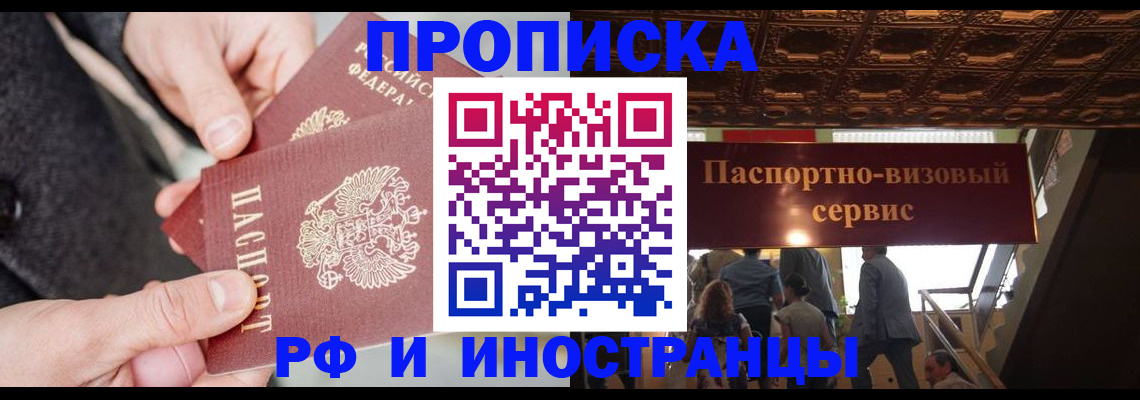 временная регистрация в Смоленске