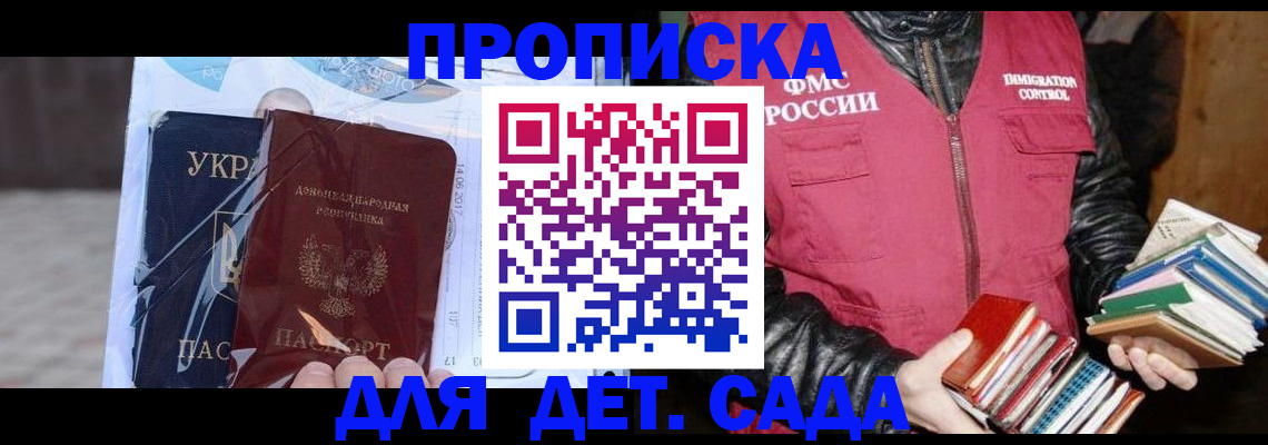 прописка регистрация в Смоленске
