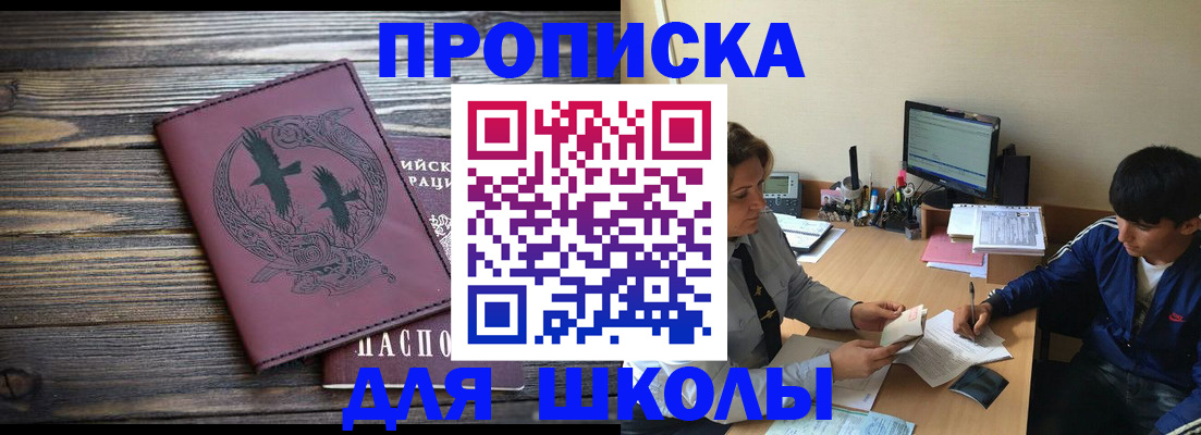прописка регистрация в Смоленске